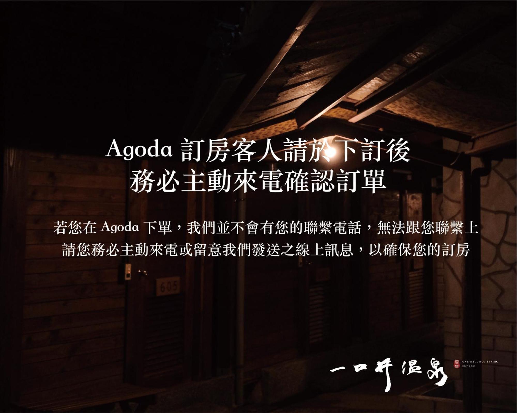 一口井溫泉 One Well Hot Spring Bed & Breakfast Jiaoxi Bagian luar foto